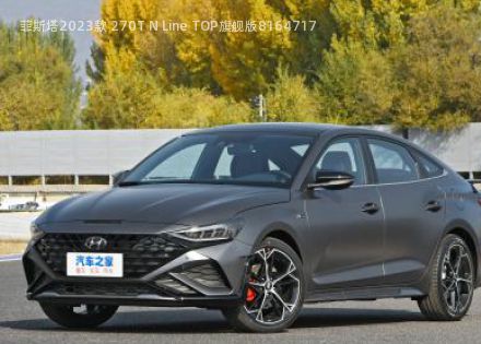 2023款 270T N Line TOP旗舰版拆车件客服台