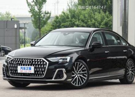 2022款 改款 A8L 55 TFSI quattro 旗舰型