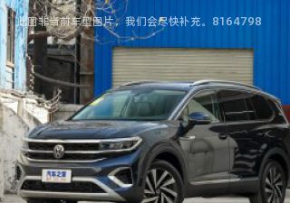 2022款 330TSI 两驱精英新境版 6座拆车件客服台