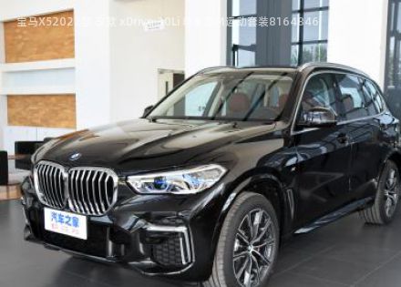 2022款 改款 xDrive 30Li 尊享型M运动套装拆车件客服台