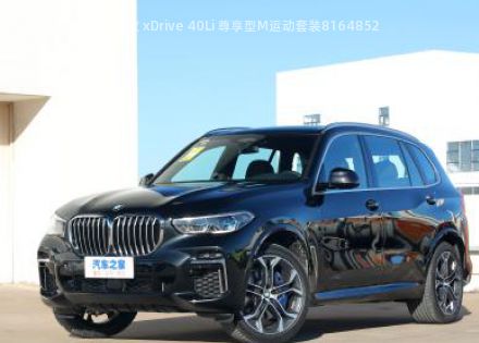 2022款 改款 xDrive 40Li 尊享型M运动套装拆车件客服台