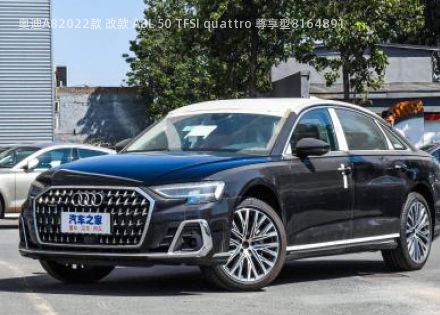 2022款 改款 A8L 50 TFSI quattro 尊享型拆车件客服台