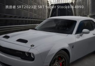 挑战者 SRT2023款 SRT Super Stock拆车件