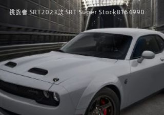 2023款 SRT Super Stock拆车件客服台