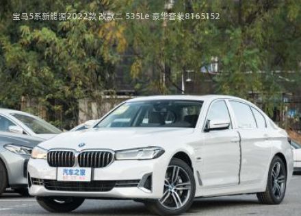 2022款 改款二 535Le 豪华套装拆车件客服台