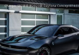 Charger SRT新能源2023款 Daytona Concept拆车件