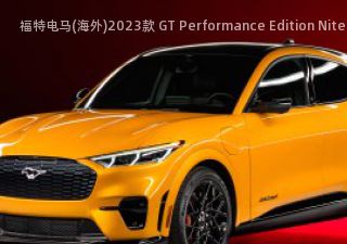 2023款 GT Performance Edition Nite Pony拆车件客服台