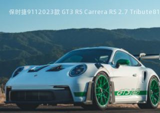 保时捷9112023款 GT3 RS Carrera RS 2.7 Tribute拆车件