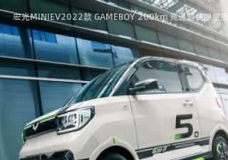 宏光MINIEV2022款 GAMEBOY 200km 竞速游侠限量版拆车件