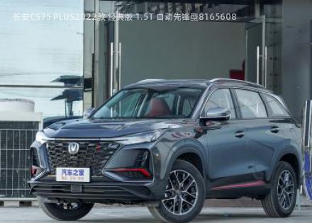 2022款 经典版 1.5T 自动先锋型