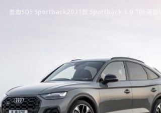 2021款 Sportback 3.0 TDI 英国版拆车件客服台