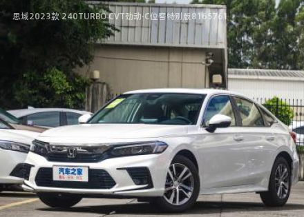 2023款 240TURBO CVT劲动·C位客特别版拆车件客服台