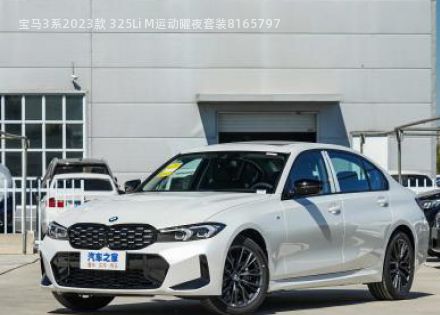 2023款 325Li M运动曜夜套装拆车件客服台