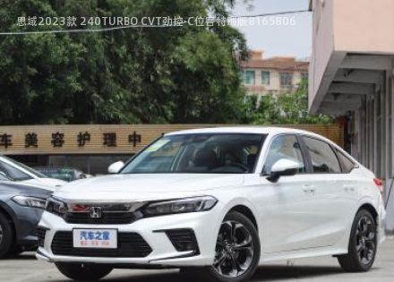 2023款 240TURBO CVT劲控·C位客特别版