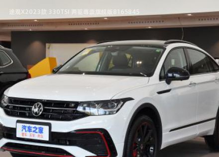 2023款 330TSI 两驱尊崇旗舰版拆车件客服台