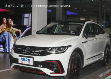 2023款 380TSI 四驱尊崇旗舰版拆车件客服台