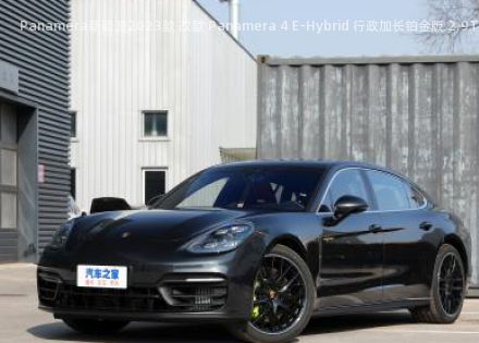 2023款 改款 Panamera 4 E-Hybrid 行政加长铂金版 2.9T