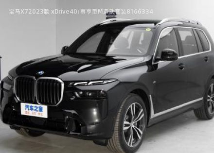 2023款 xDrive40i 尊享型M运动套装拆车件客服台