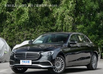 2023款 E 300 L 豪华型拆车件客服台