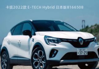 2022款 E-TECH Hybrid 日本版拆车件客服台