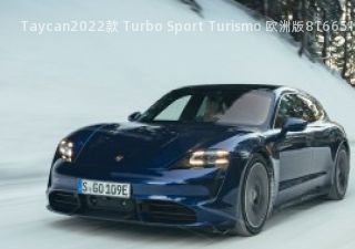 2022款 Turbo Sport Turismo 欧洲版