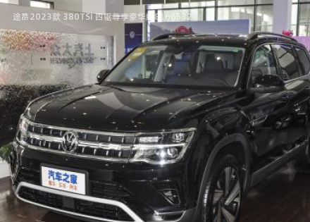 途昂2023款 380TSI 四驱尊享豪华版拆车件