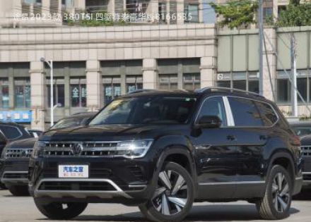 2023款 380TSI 四驱尊崇豪华版拆车件客服台
