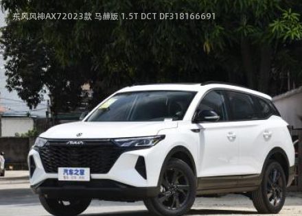 2023款 马赫版 1.5T DCT DF31拆车件客服台