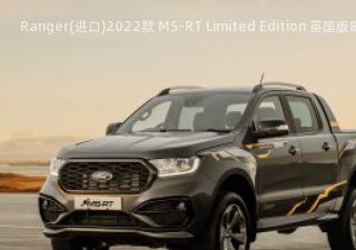 2022款 MS-RT Limited Edition 英国版拆车件客服台