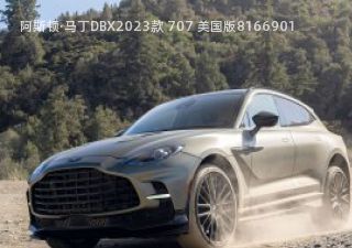 2023款 707 美国版拆车件客服台