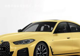 宝马4系2022款 425i Gran Coupe 达喀尔黄特别版拆车件