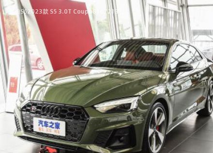 2023款 S5 3.0T Coupe拆车件客服台