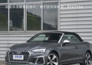 2023款 S5 3.0T Cabriolet拆车件客服台