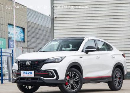 长安CS85 COUPE2023款 1.5T DCT尊贵型拆车件