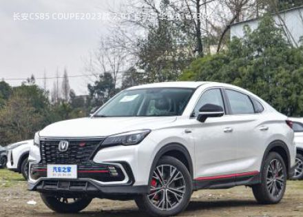 长安CS85 COUPE2023款 2.0T 自动豪华型拆车件