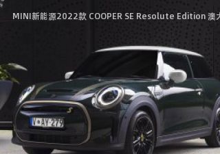 MINI新能源2022款 COOPER SE Resolute Edition 澳大利亚版拆车件