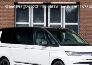 2022款 eHybrid Edition 欧洲版拆车件客服台