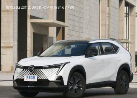 2022款 2.0ATK 双子星版拆车件客服台