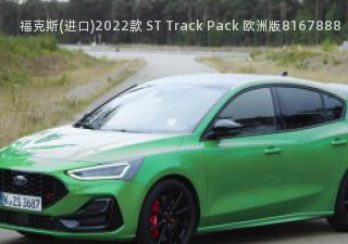 2022款 ST Track Pack 欧洲版拆车件客服台