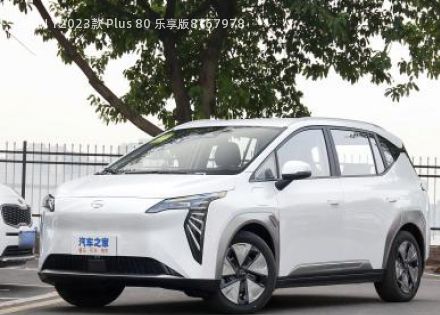 2023款 Plus 80 乐享版拆车件客服台