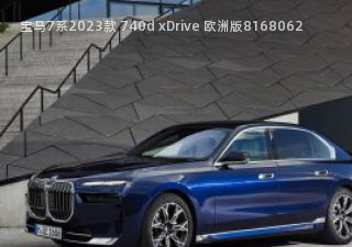 宝马7系2023款 740d xDrive 欧洲版拆车件