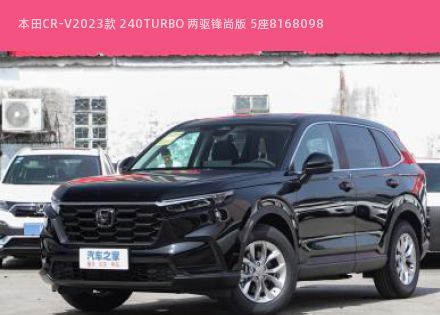 2023款 240TURBO 两驱锋尚版 5座拆车件客服台