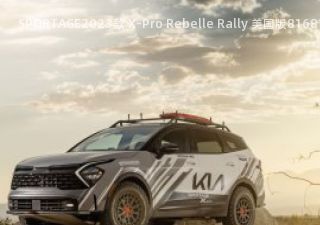 SPORTAGE2023款 X-Pro Rebelle Rally 美国版拆车件
