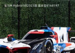 宝马M Hybrid V82023款 基本型拆车件