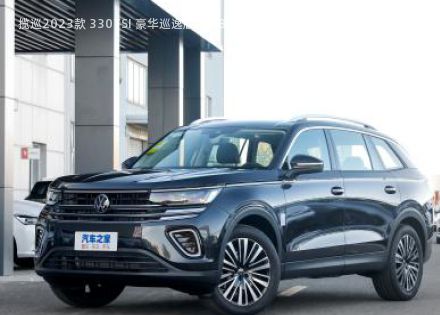 2023款 330TSI 豪华巡逸版拆车件客服台