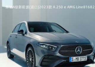 2023款 A 250 e AMG Line拆车件客服台
