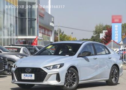 2023款 J20·高能混动版拆车件客服台