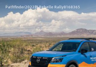 Pathfinder2022款 Rebelle Rally拆车件