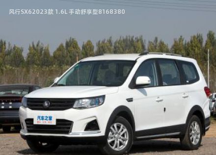 风行SX62023款 1.6L 手动舒享型拆车件