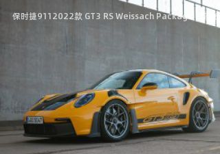 保时捷9112022款 GT3 RS Weissach Package 欧洲版拆车件